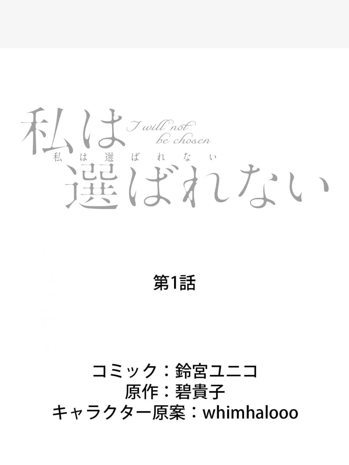 Watashi wa Erabarenai Chapter 1 page 67 - 