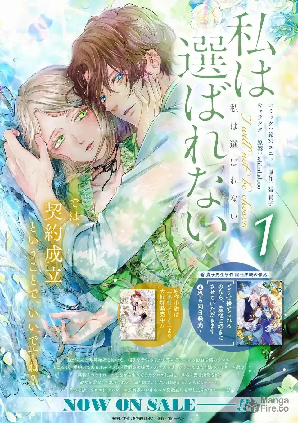 Watashi wa Erabarenai Chapter 10 page 25 - 