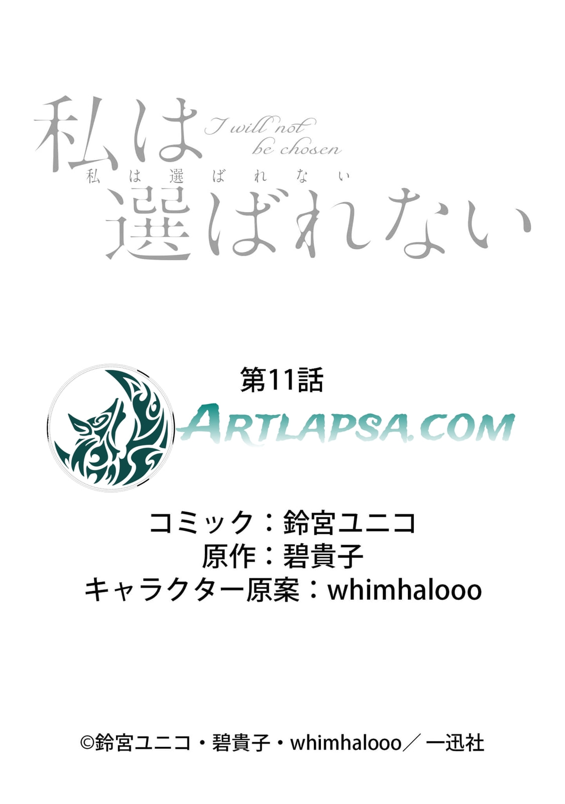 Watashi wa Erabarenai Chapter 11 page 29 - 