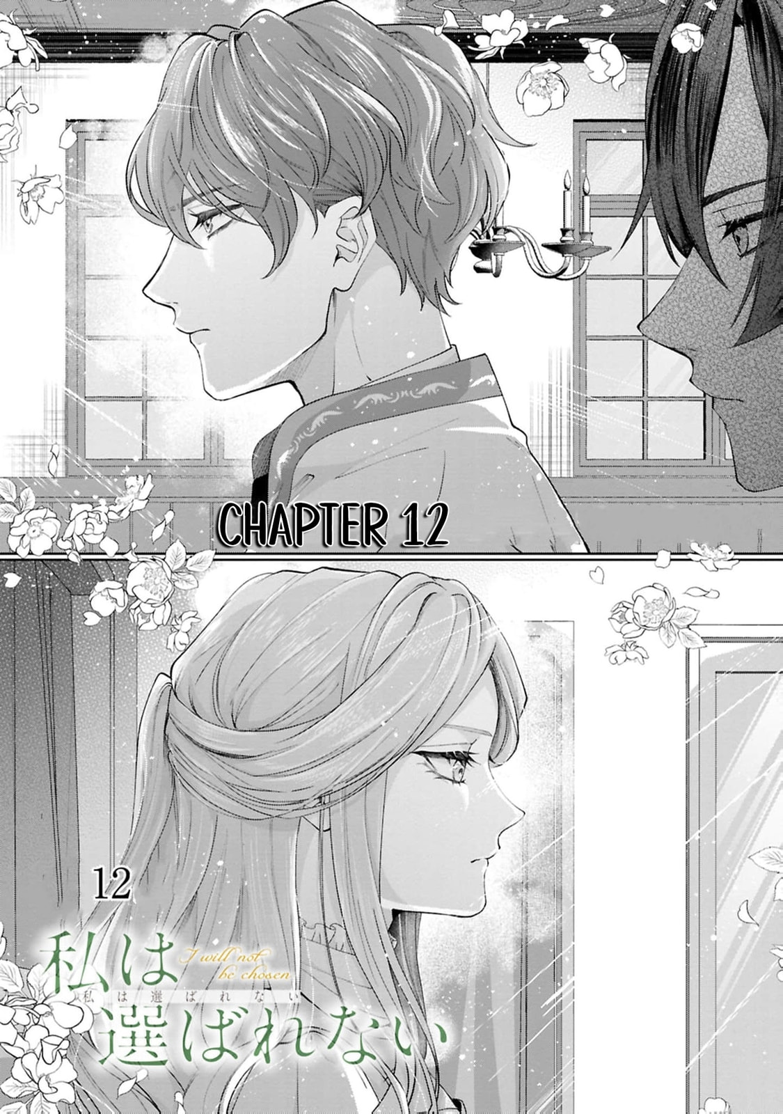 Watashi wa Erabarenai Chapter 12 page 4 - 