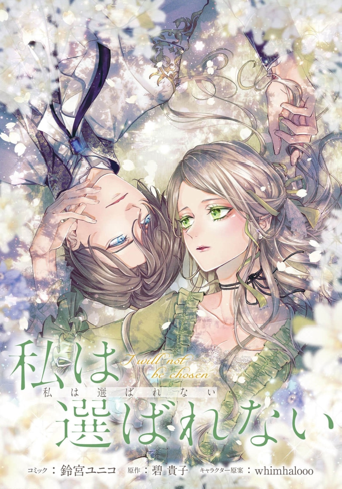 Watashi wa Erabarenai Chapter 13 page 2 - 
