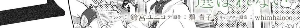 Watashi wa Erabarenai Chapter 4 page 4 - 