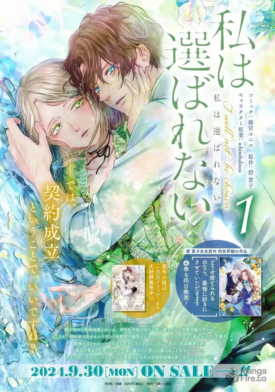 Watashi wa Erabarenai Chapter 8 page 12 - 