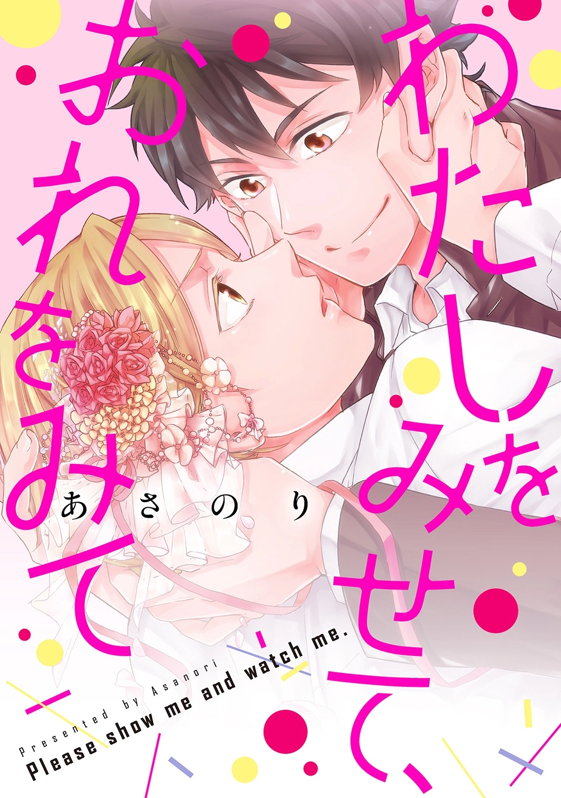 Watashi wo Misete, Ore wo Mite Chapter 2 page 1 - 