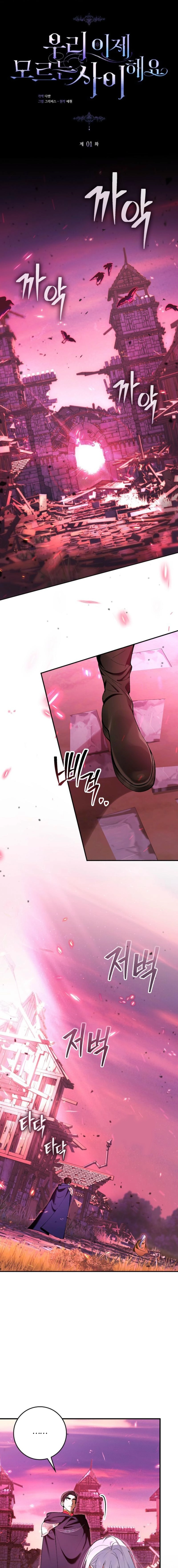 We Don’t Know Each Other Anymore Chapter 1 page 5 - 