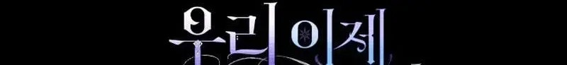 We Don’t Know Each Other Anymore Chapter 25 page 141 - 
