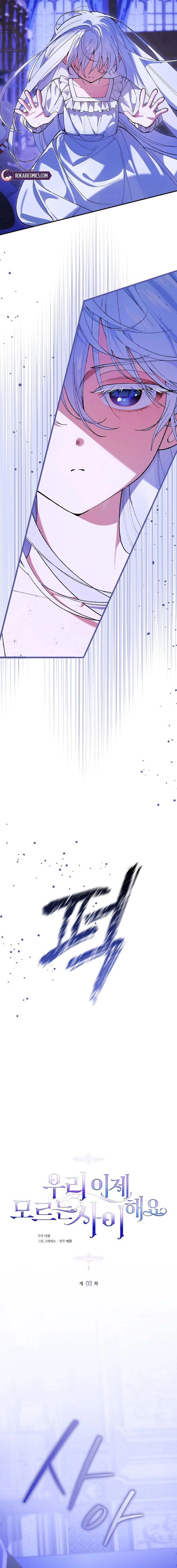We Don’t Know Each Other Anymore Chapter 3 page 10 - 