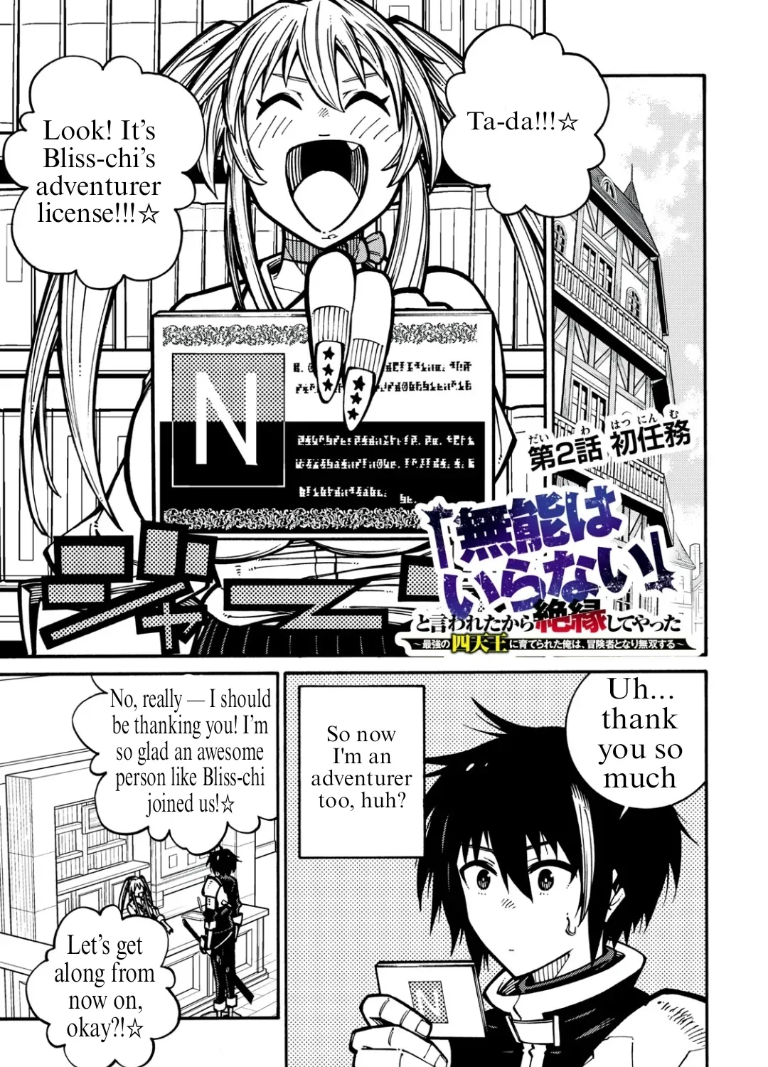 “We Don’t Need Incompetent People” They Said, So I Cut Ties With Them: Raised by the Four Heavenly Queens, I Became an Unrivaled Adventurer Chapter 2 page 1 - 