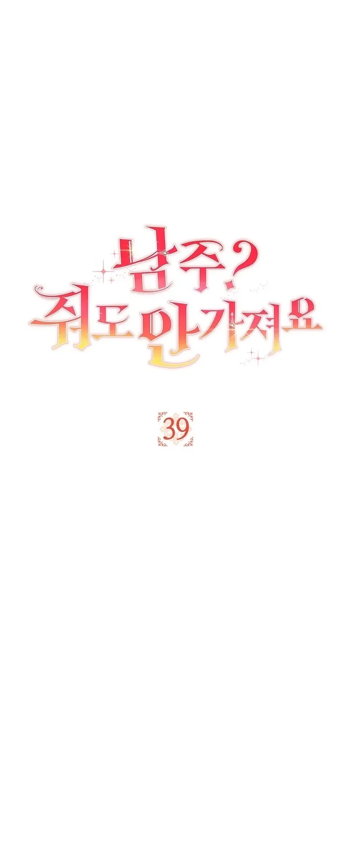 We Hate the Male Lead Chapter 39 page 15 - 