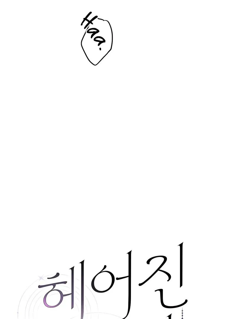 We Never Even Broke Up Chapter 17 page 4 - 
