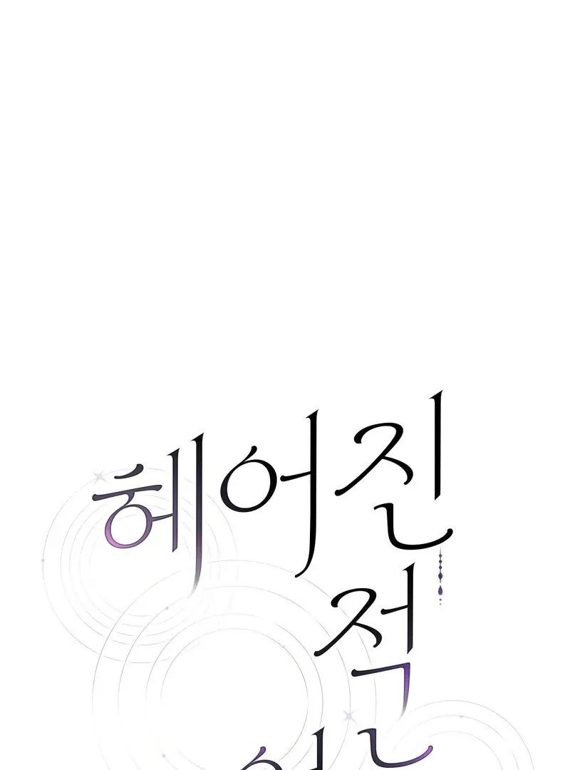 We Never Even Broke Up Chapter 19 page 1 - 