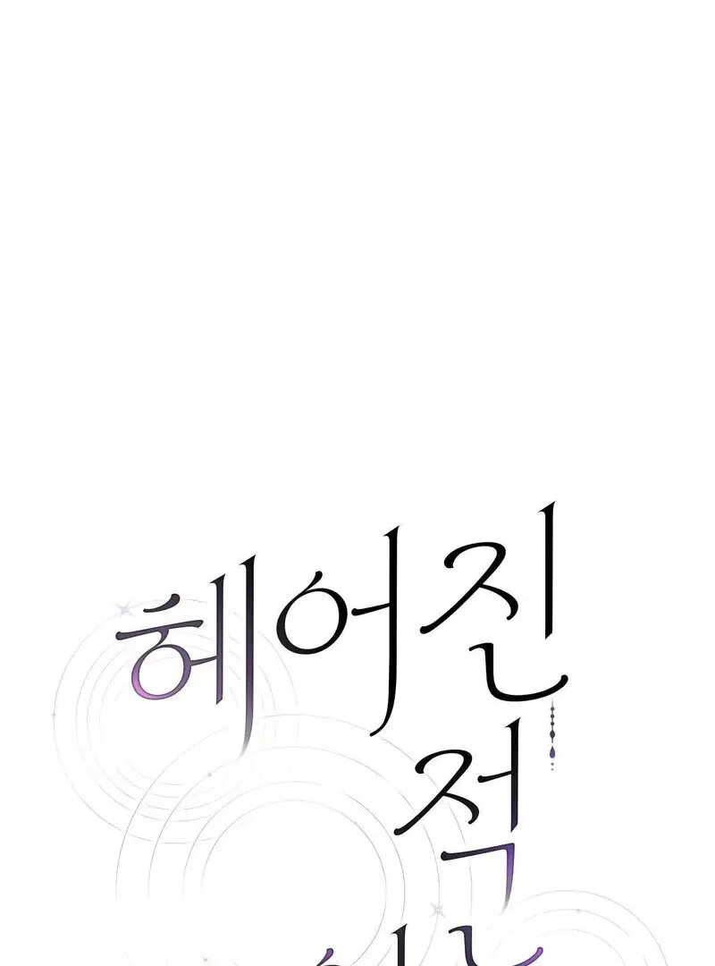 We Never Even Broke Up Chapter 20 page 1 - 