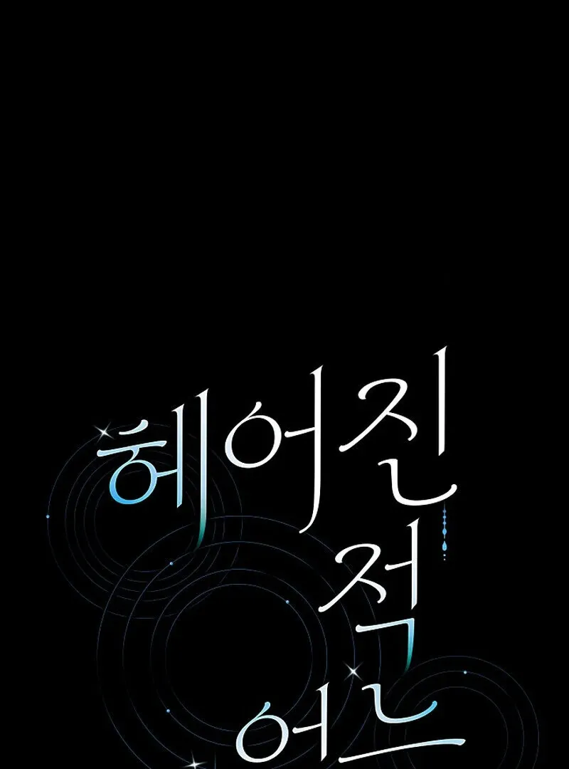 We Never Even Broke Up Chapter 25 page 1 - 