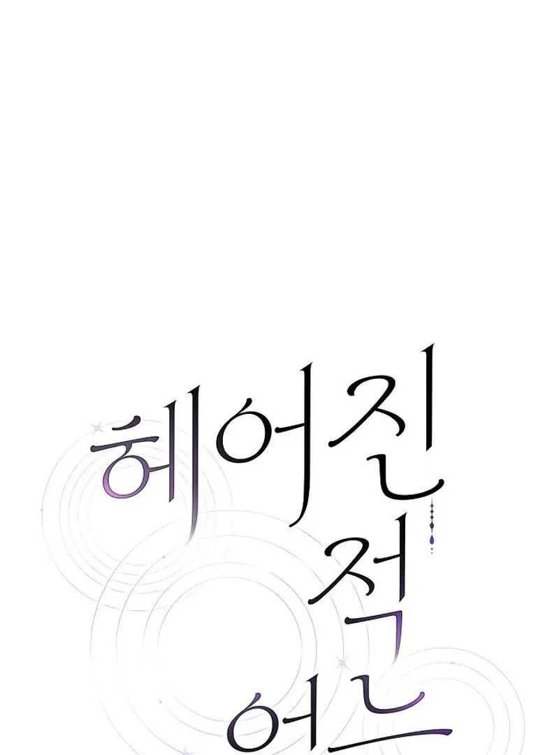 We Never Even Broke Up Chapter 7 page 55 - 
