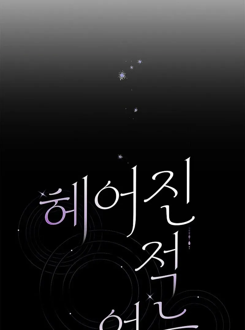 We Never Even Broke Up Chapter 8 page 24 - 
