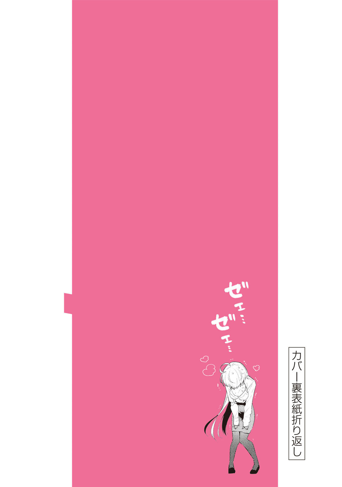 Weak-kneed Teacher Chapter 10 page 30 - 