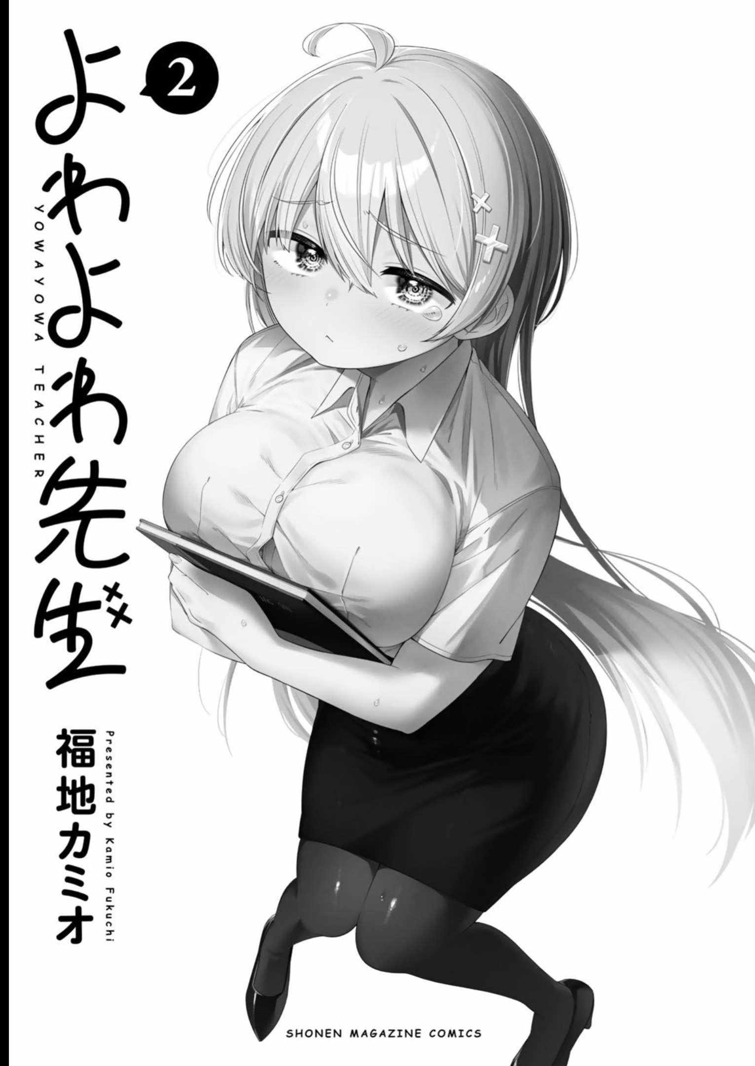 Weak-kneed Teacher Chapter 19.5 page 2 - 