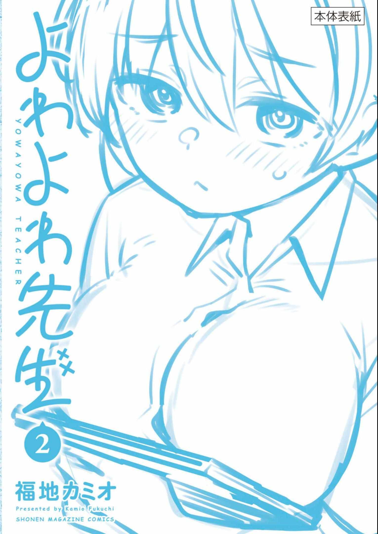Weak-kneed Teacher Chapter 19.5 page 14 - 