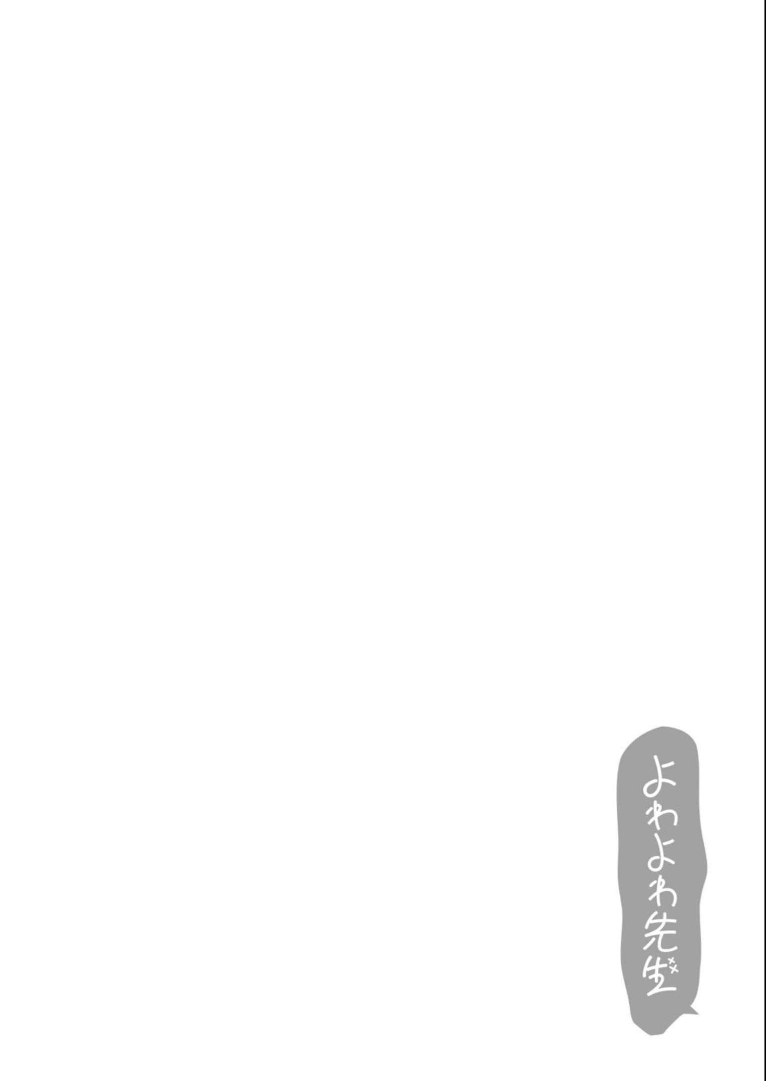 Weak-kneed Teacher Chapter 19.5 page 4 - 