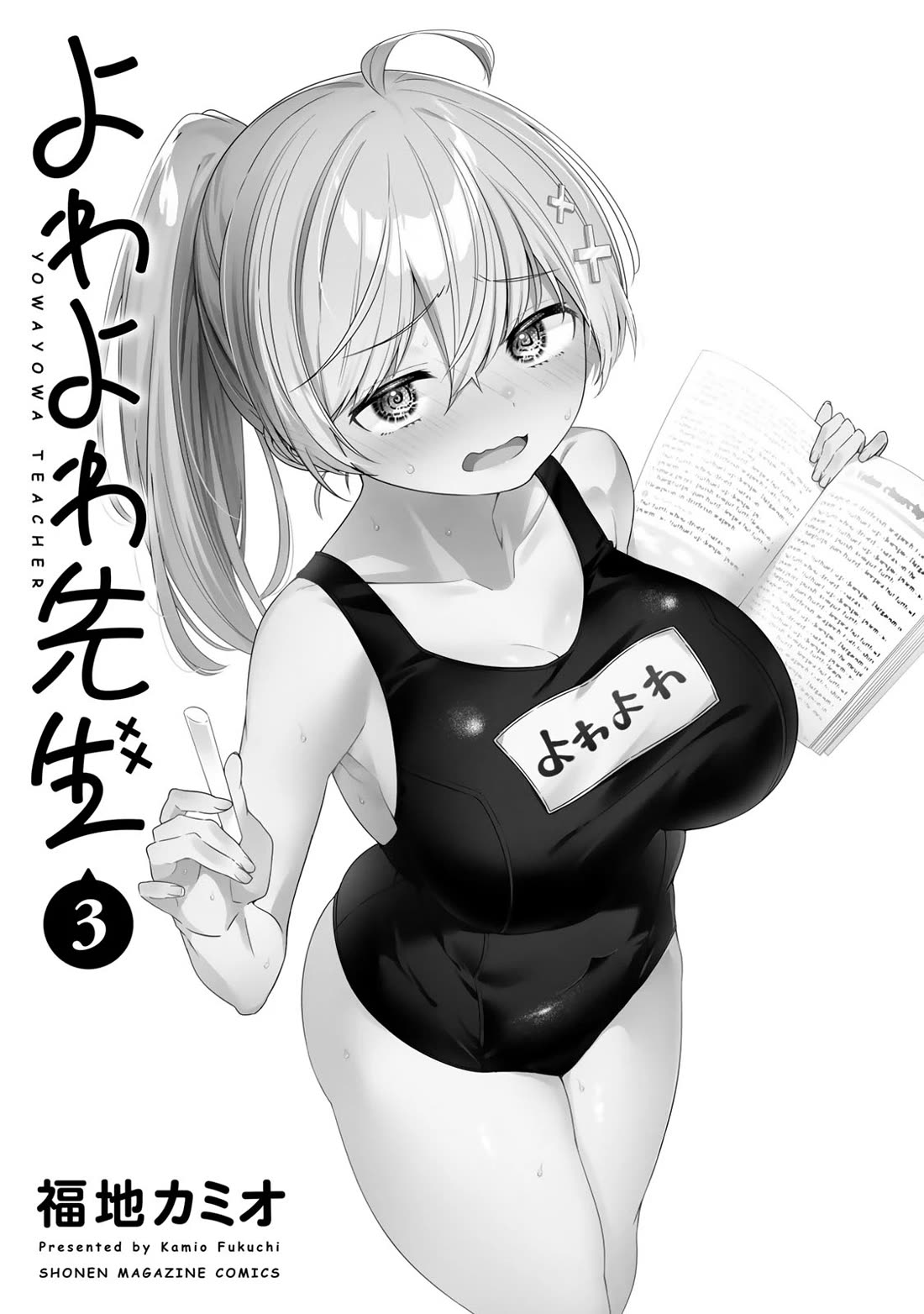 Weak-kneed Teacher Chapter 29.5 page 2 - 