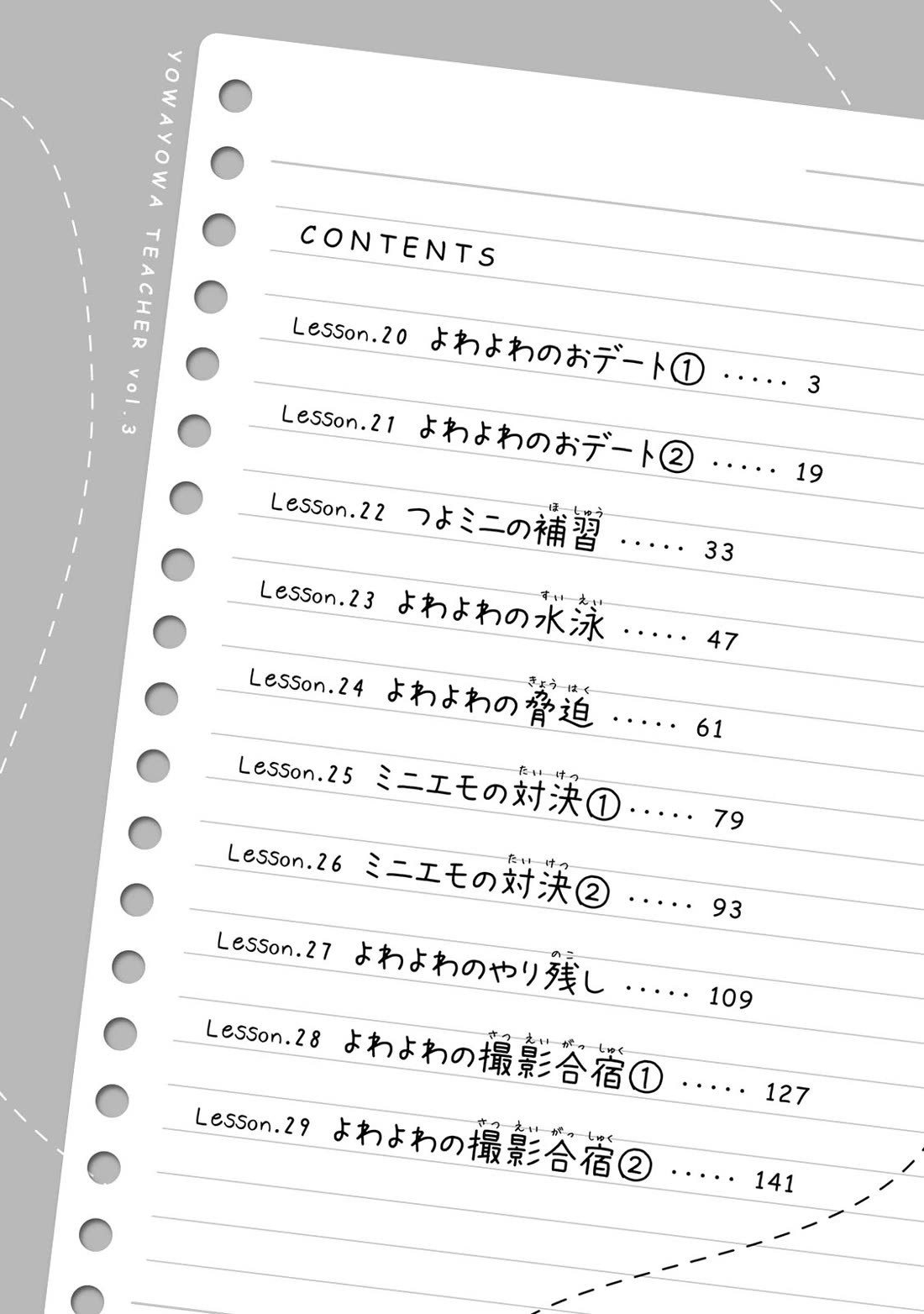 Weak-kneed Teacher Chapter 29.5 page 3 - 