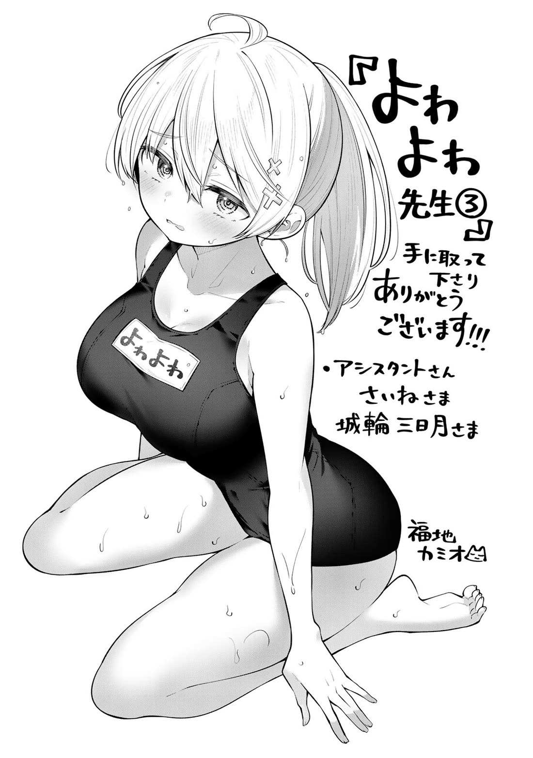 Weak-kneed Teacher Chapter 29.5 page 5 - 