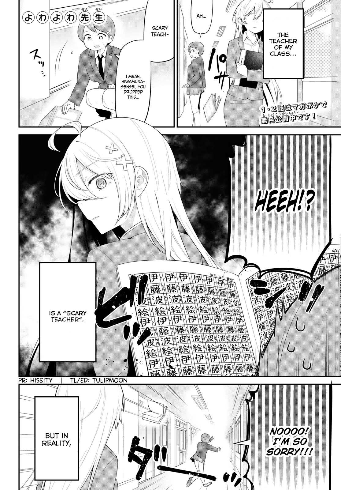 Weak-kneed Teacher Chapter 3 page 3 - 
