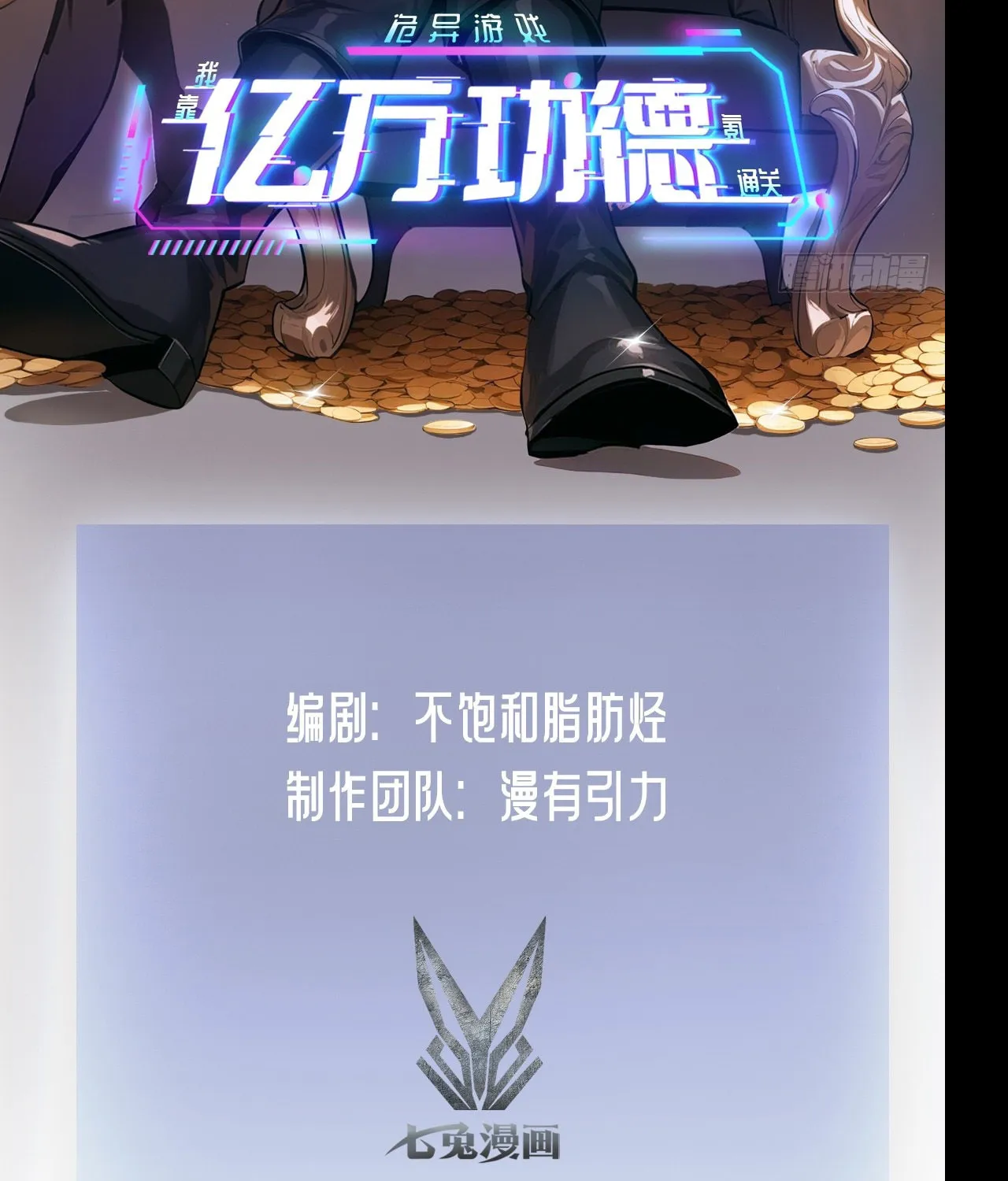 Weird Game: I Rely On Billions Of Merit Points To Clear Game Chapter 1 page 3 - 