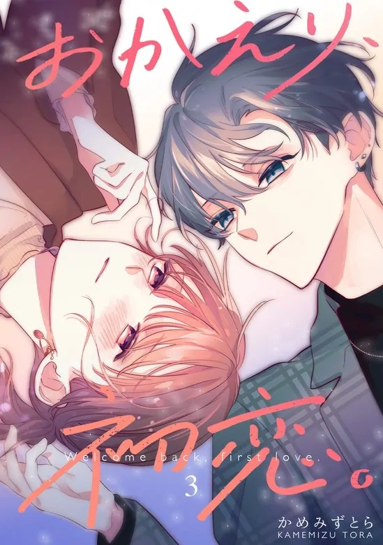 Welcome Back, First Love Chapter 0.5 page 3 - 