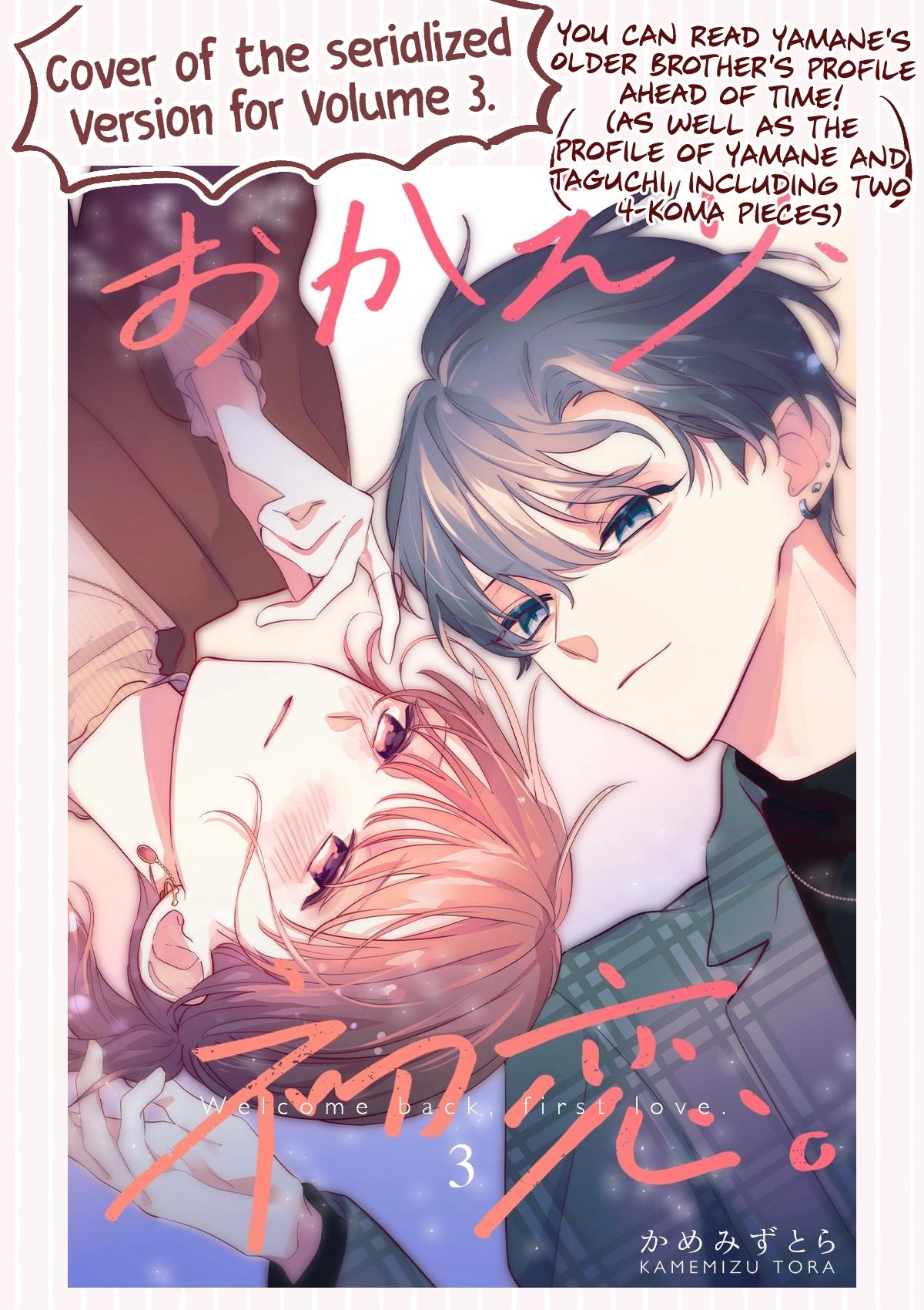 Welcome Back, First Love Chapter 20.5 page 2 - 