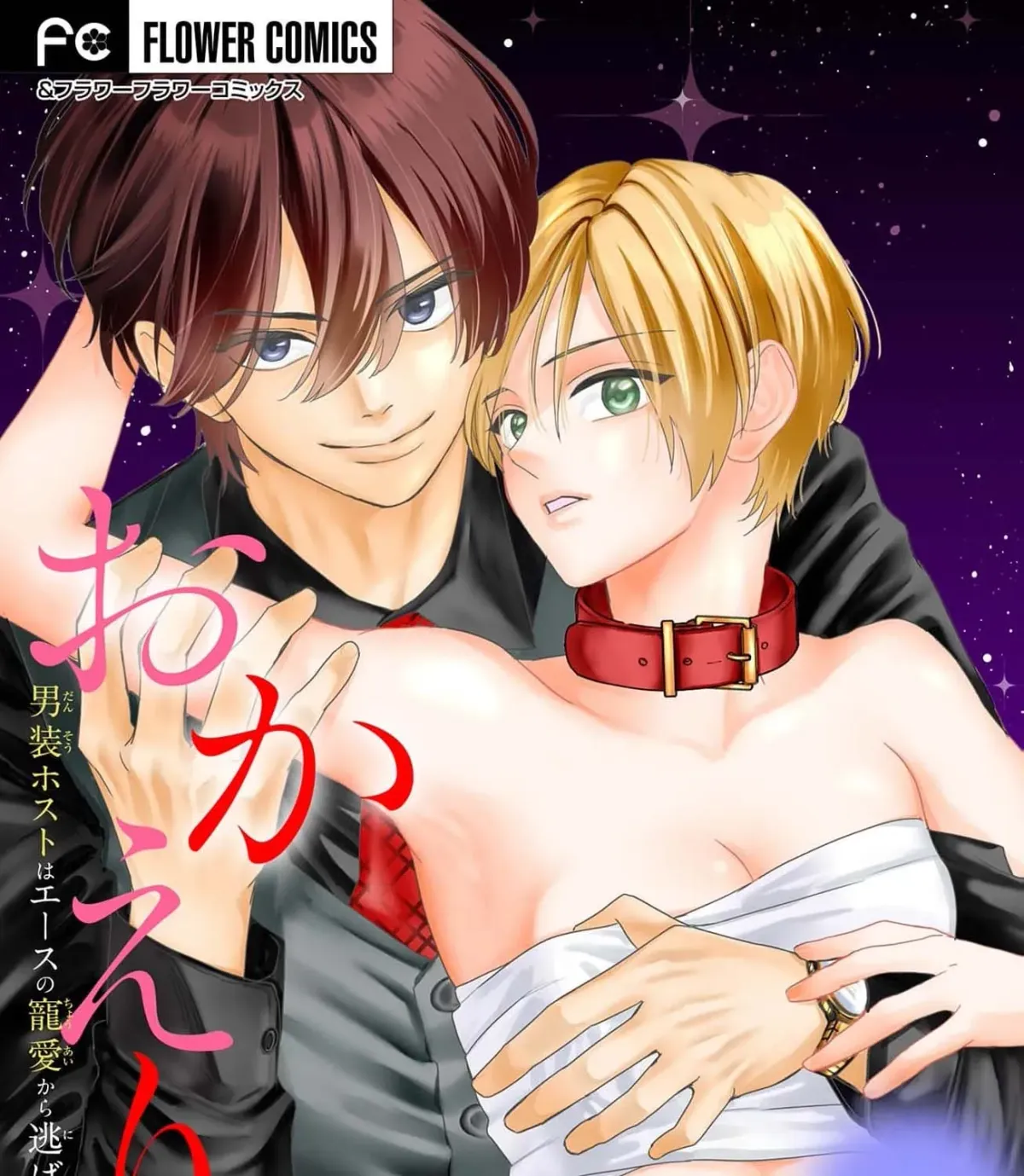 Welcome Back, My Beloved: The Crossdressing Host Can