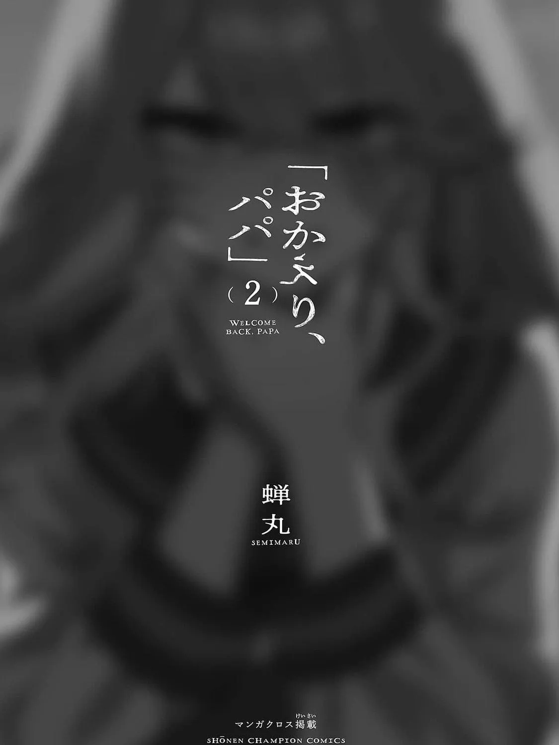 Welcome Home, Papa Chapter 14.5 page 5 - 