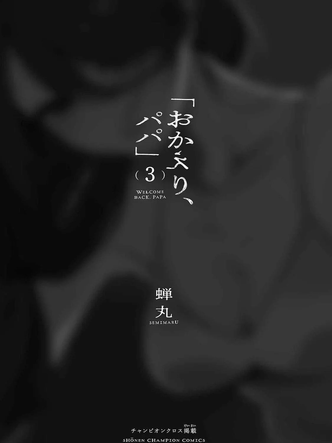 Welcome Home, Papa Chapter 21.9 page 5 - 