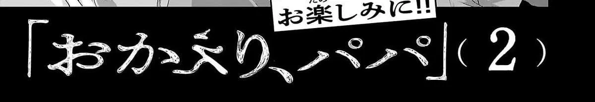 Welcome Home, Papa Chapter 6.6 page 23 - 