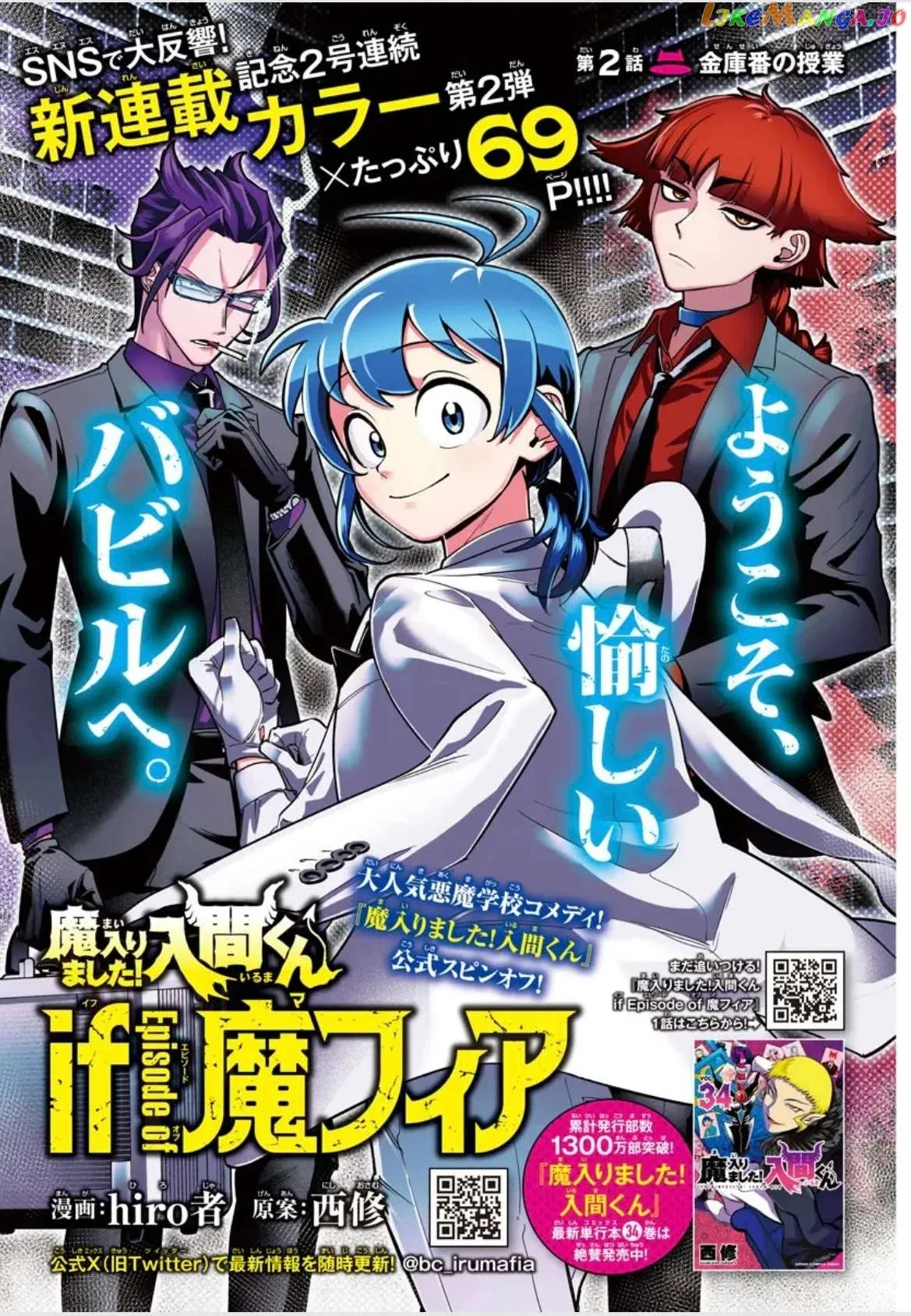 Welcome to Demon School! Iruma-kun: If Episode of Mafia Chapter 2 page 1 - 