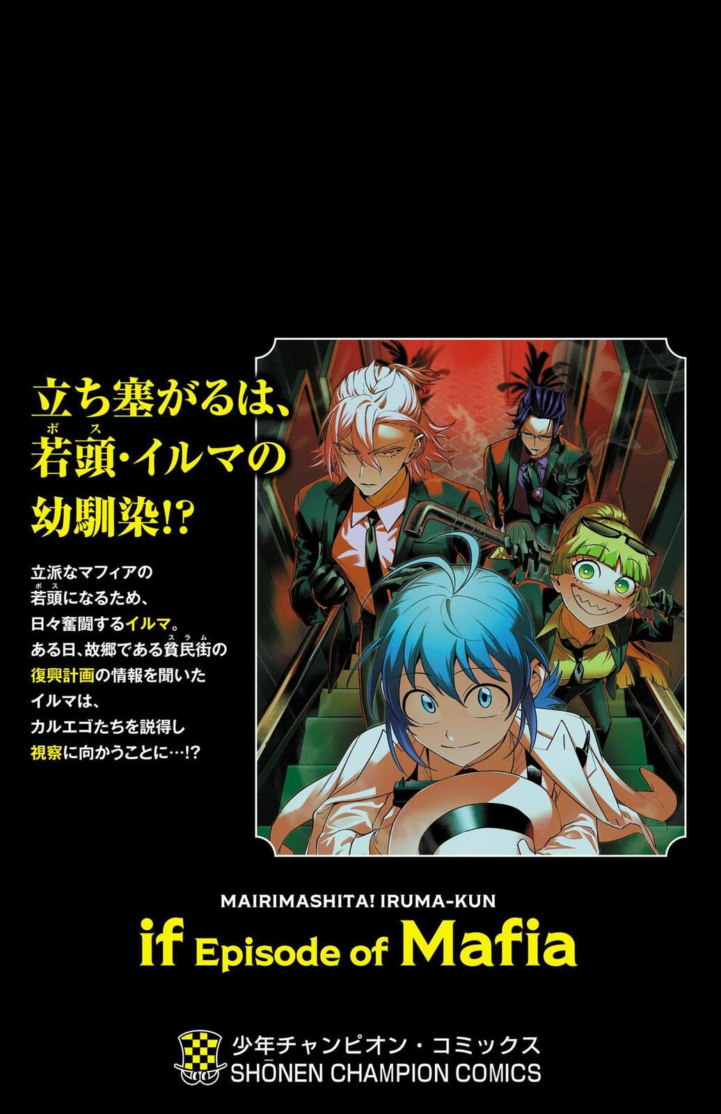 Welcome to Demon School! Iruma kun IruMafia Edition Chapter 11.5 page 11 - 