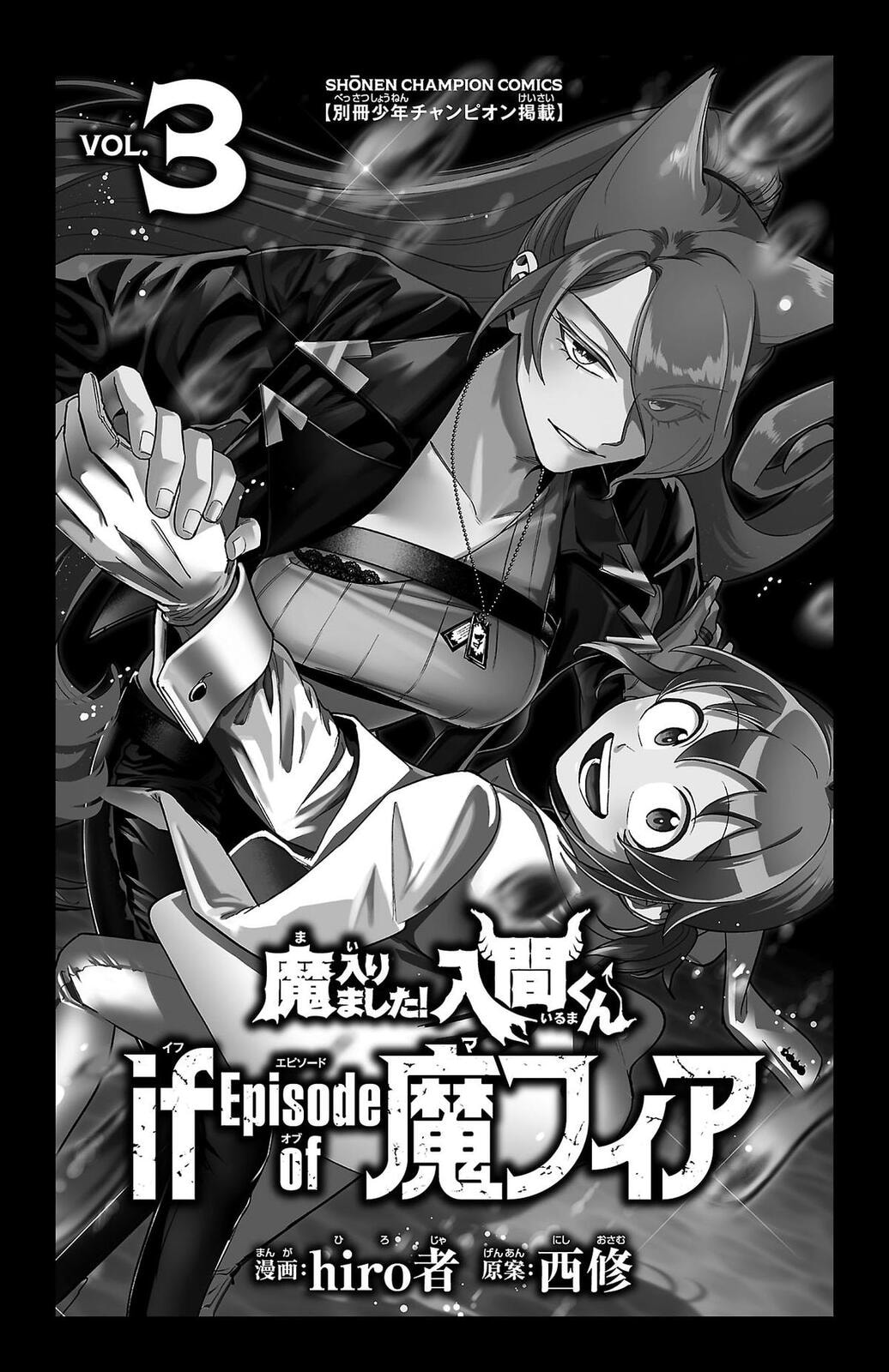 Welcome to Demon School! Iruma kun IruMafia Edition Chapter 11.5 page 3 - 