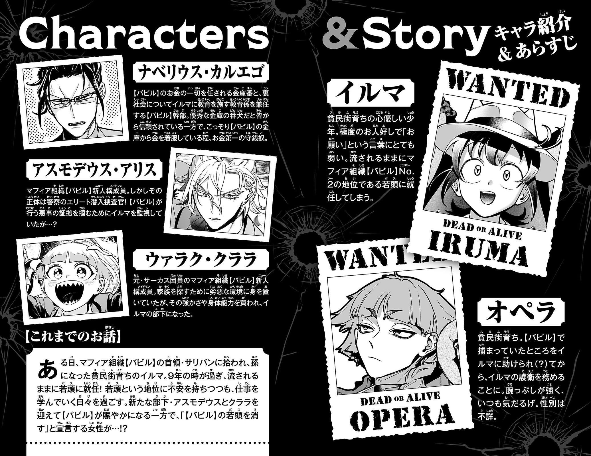 Welcome to Demon School! Iruma kun IruMafia Edition Chapter 11.5 page 4 - 
