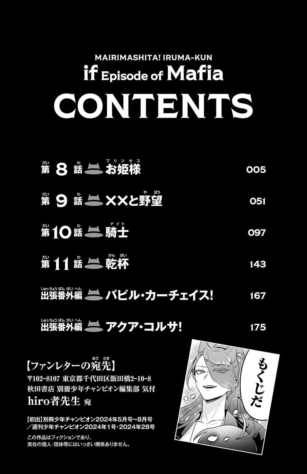 Welcome to Demon School! Iruma kun IruMafia Edition Chapter 11.5 page 5 - 