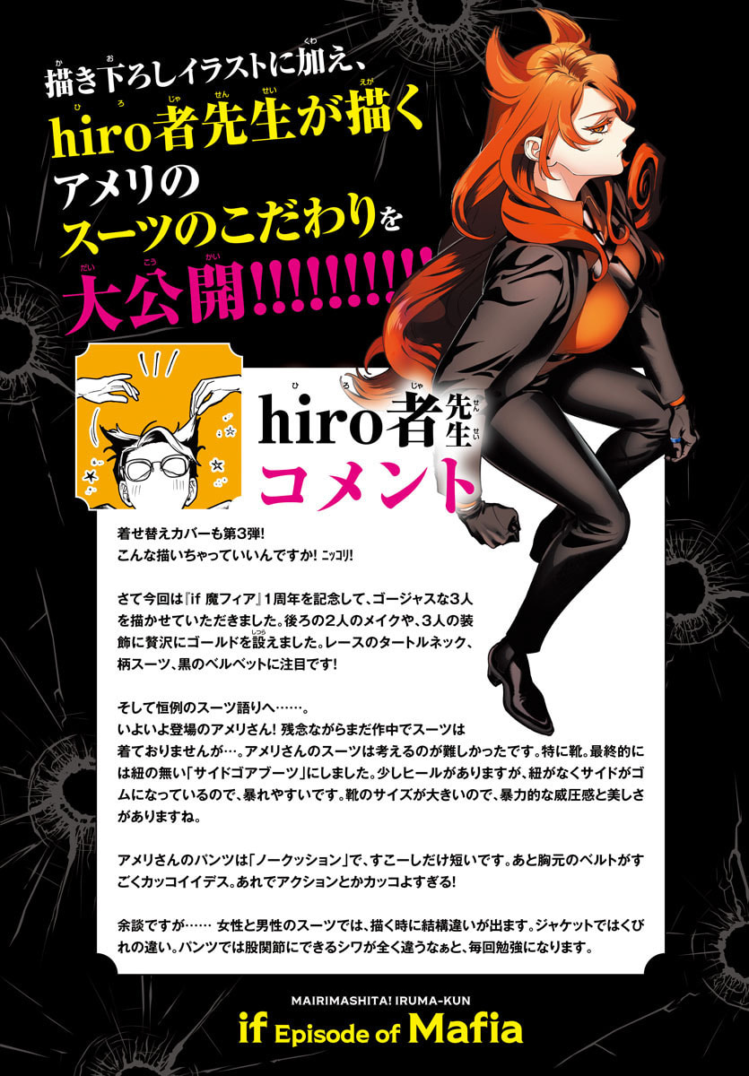 Welcome to Demon School! Iruma kun IruMafia Edition Chapter 13 page 48 - 