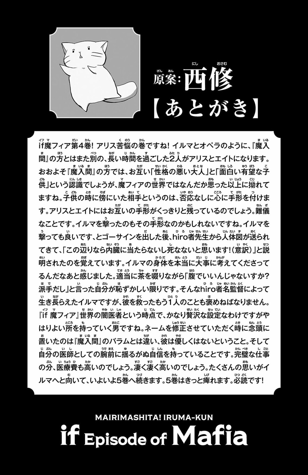 Welcome to Demon School! Iruma kun IruMafia Edition Chapter 15.5 page 11 - 