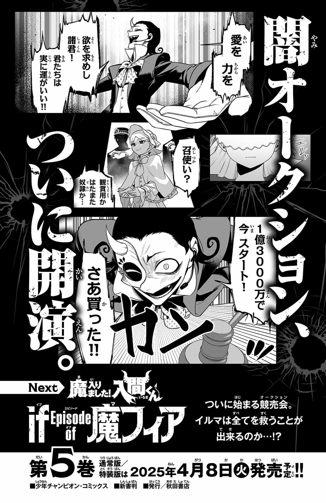 Welcome to Demon School! Iruma kun IruMafia Edition Chapter 15.5 page 13 - 