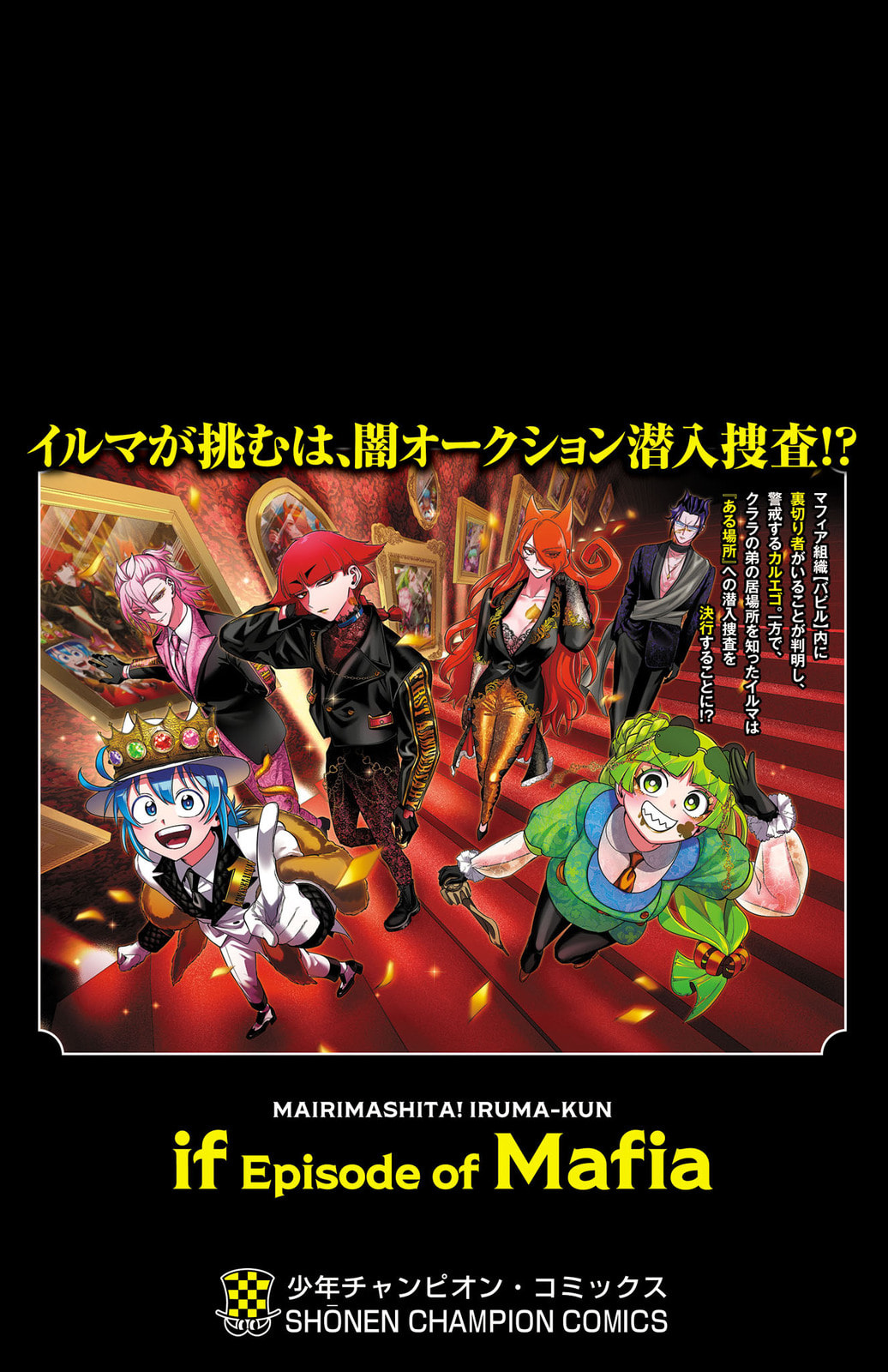 Welcome to Demon School! Iruma kun IruMafia Edition Chapter 15.5 page 15 - 