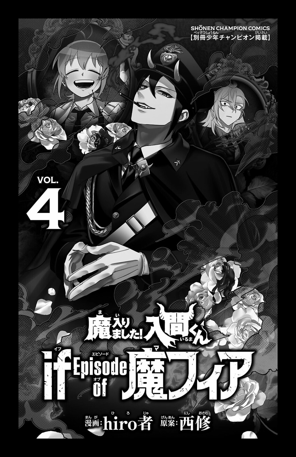 Welcome to Demon School! Iruma kun IruMafia Edition Chapter 15.5 page 3 - 
