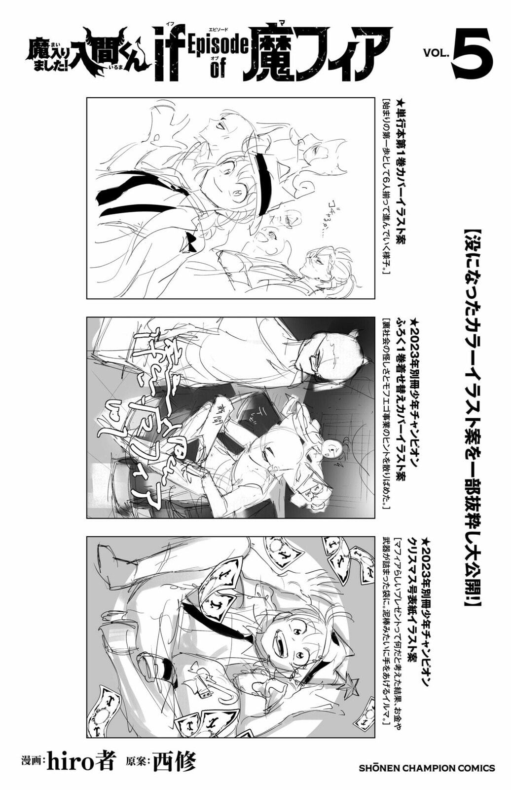 Welcome to Demon School! Iruma kun IruMafia Edition Chapter 19.5 page 15 - 