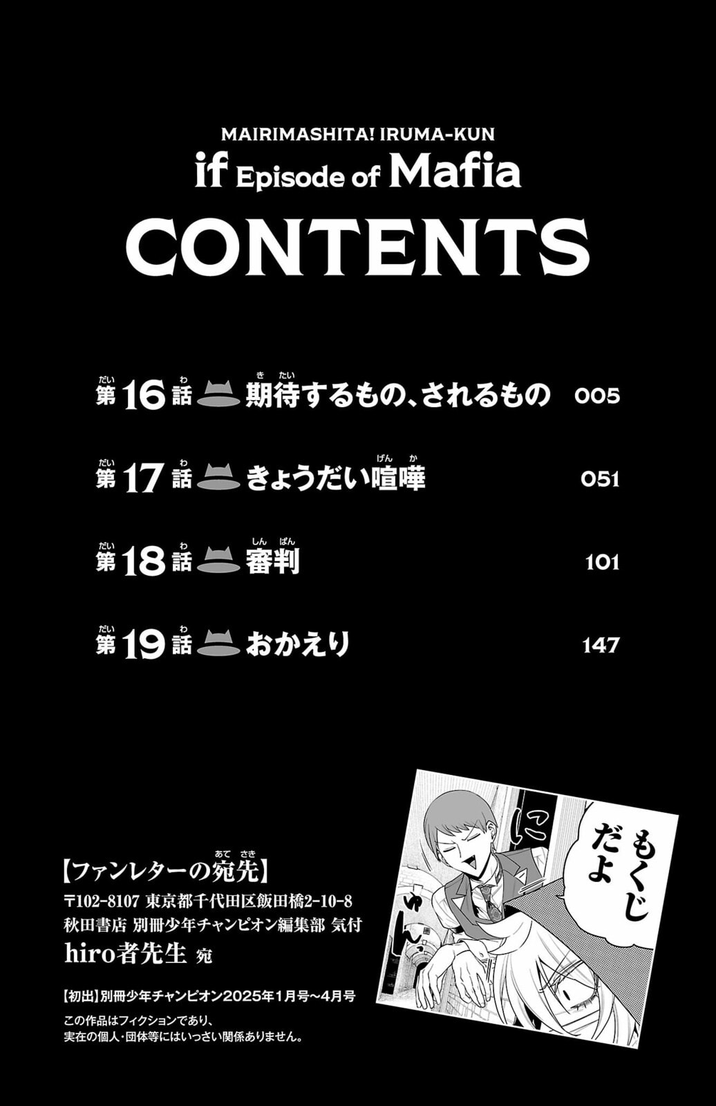 Welcome to Demon School! Iruma kun IruMafia Edition Chapter 19.5 page 5 - 