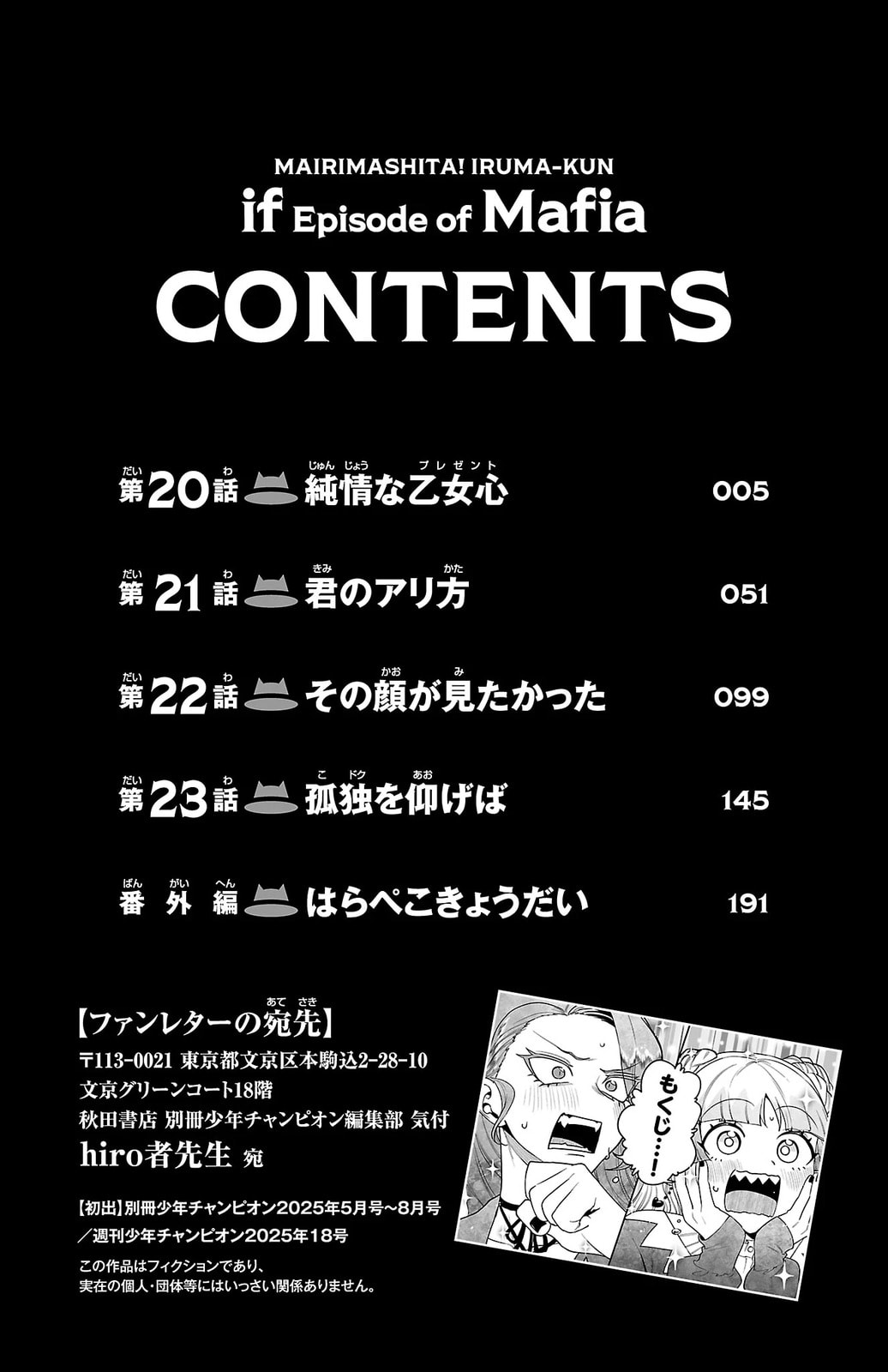 Welcome to Demon School! Iruma kun IruMafia Edition Chapter 23.5 page 5 - 