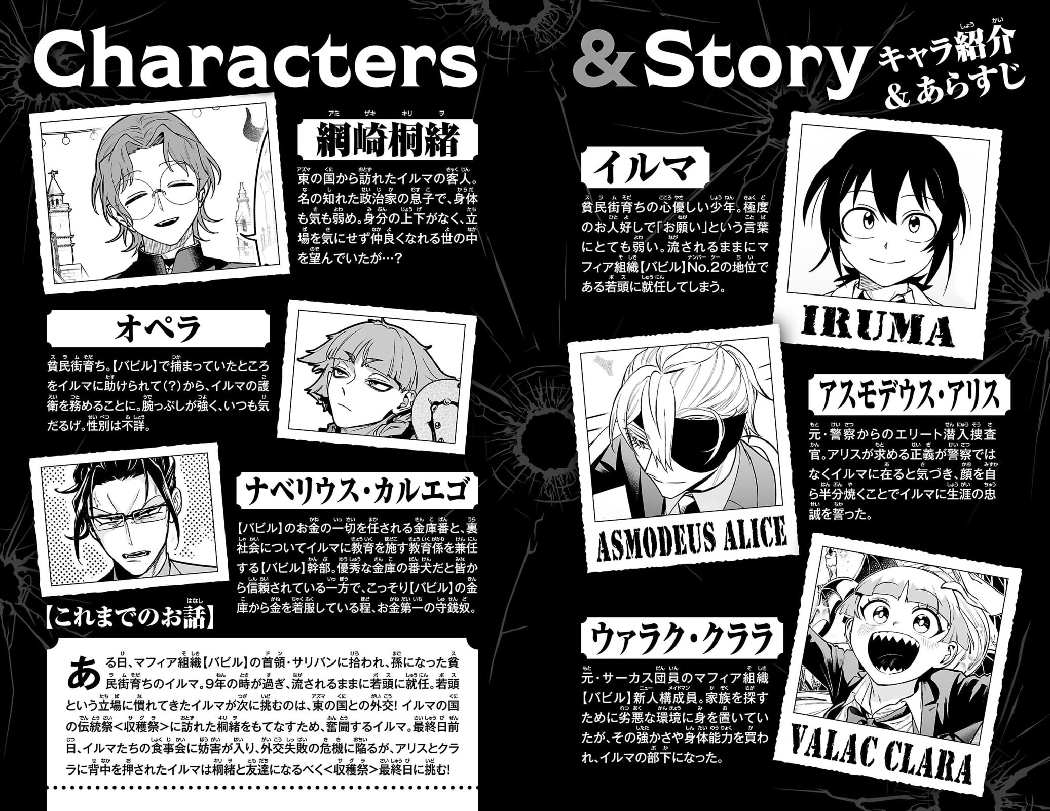 Welcome to Demon School! Iruma kun IruMafia Edition Chapter 27.5 page 4 - 