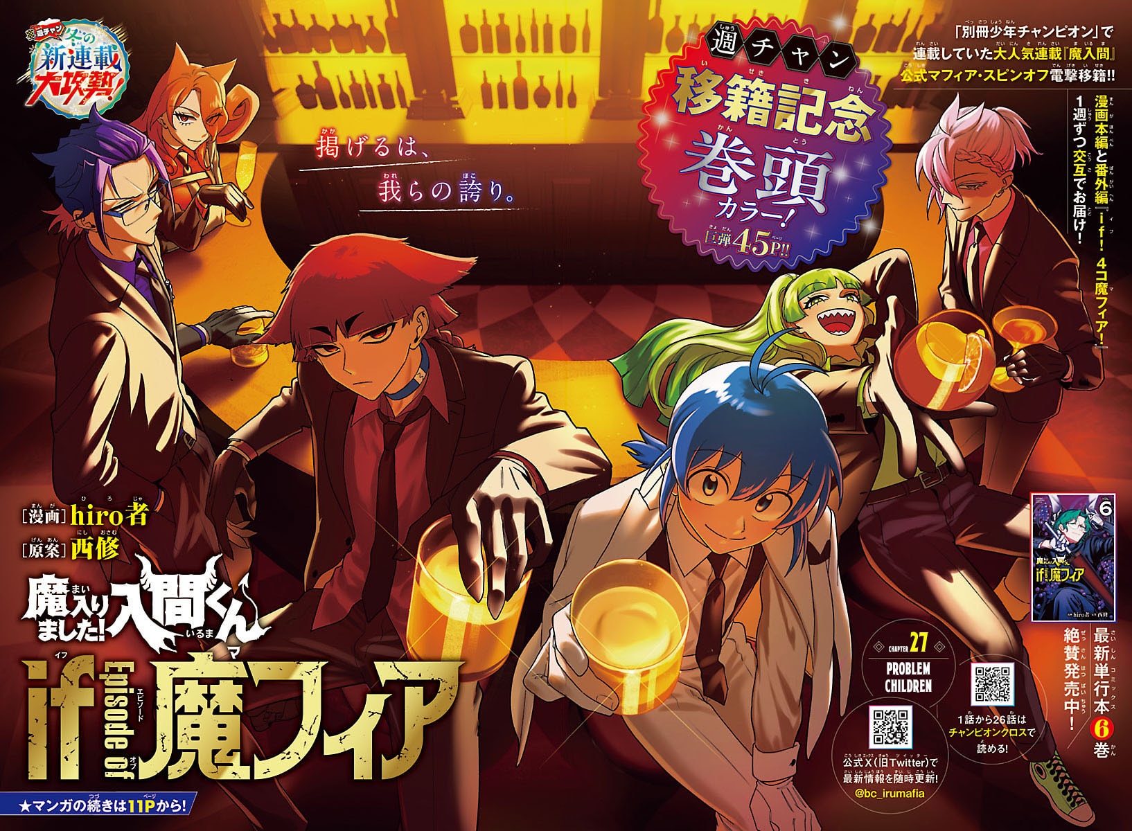 Welcome to Demon School! Iruma kun IruMafia Edition Chapter 27 page 2 - 