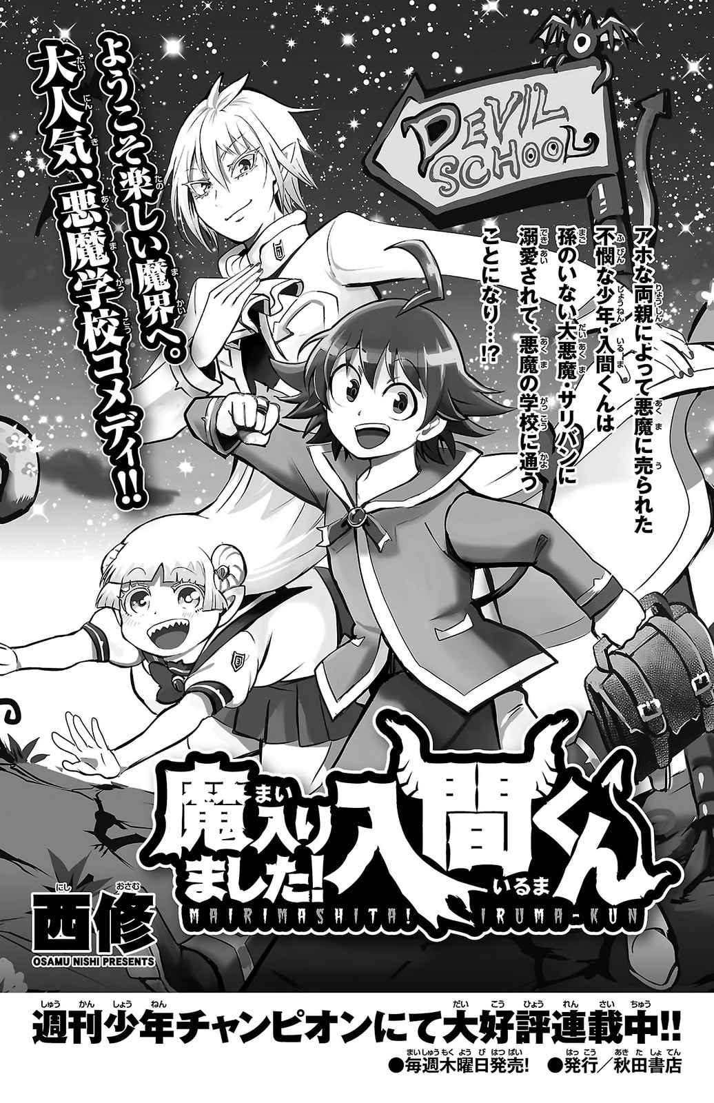 Welcome to Demon School! Iruma kun IruMafia Edition Chapter 3.6 page 12 - 